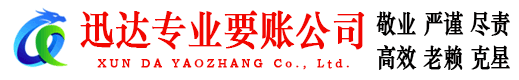 明溪要债公司